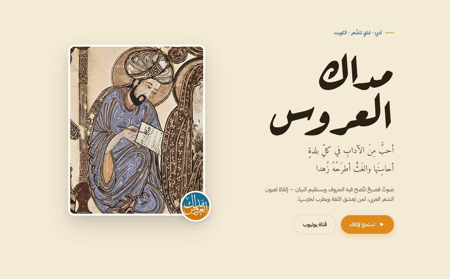 موقع قصائدك، بصوتك أنت