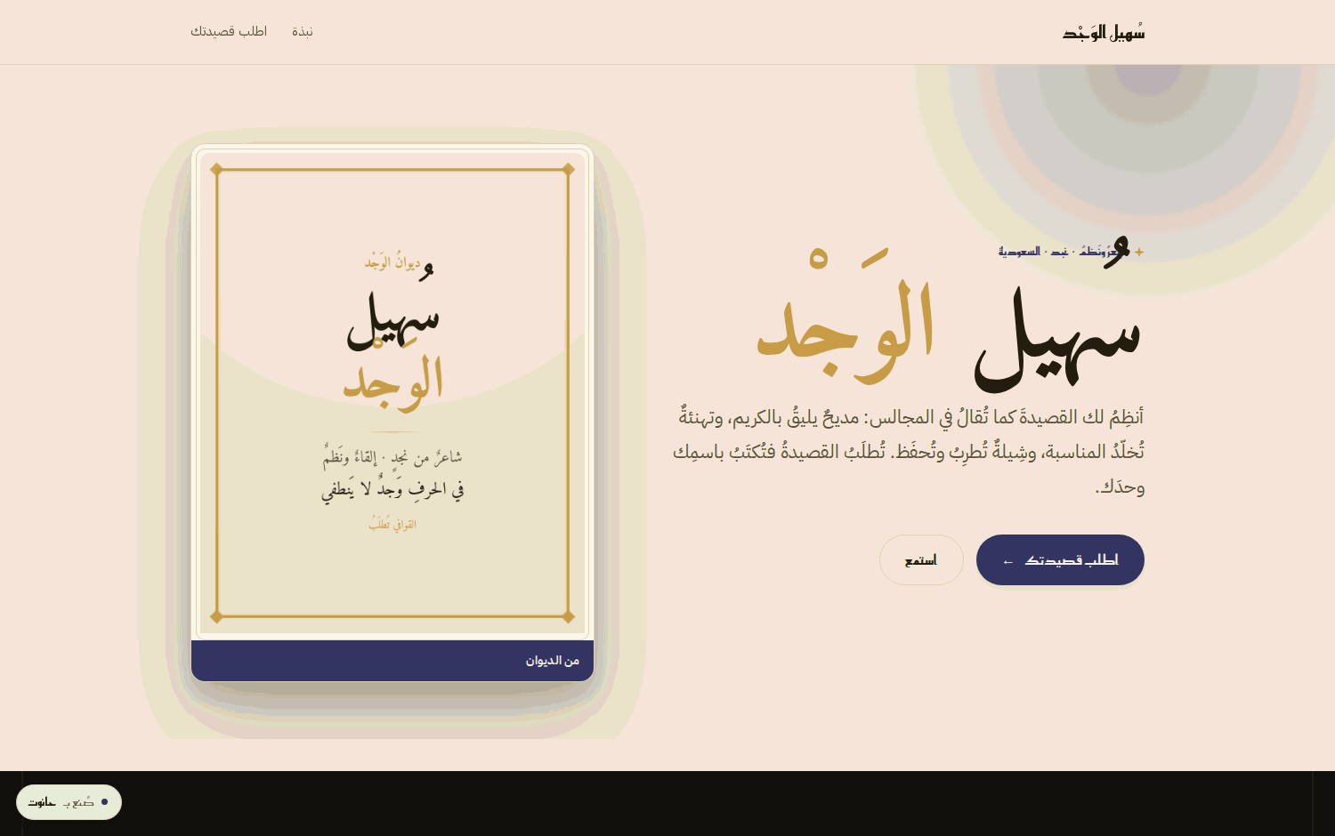 موقع قصيدةٌ تُطلَب باسمك